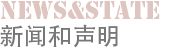 新聞資訊、公司動態(tài)-深圳廠房出租,東莞廠房出租-產(chǎn)業(yè)園運營服務專家